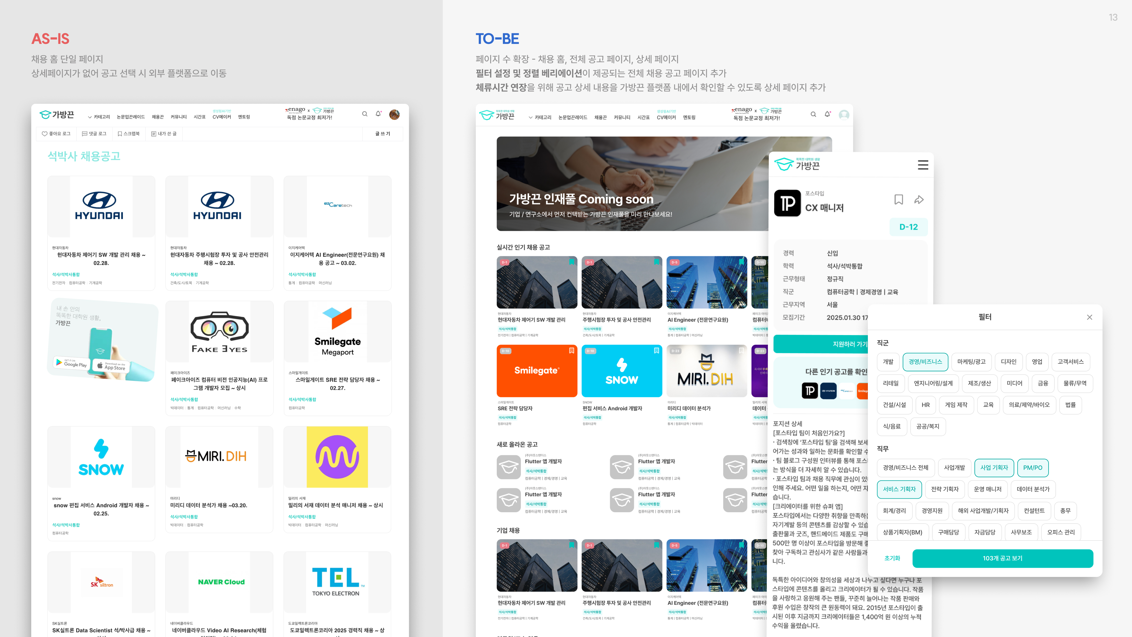가방끈 채용페이지 1